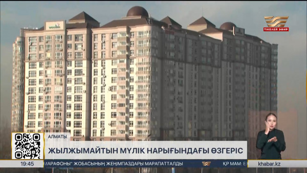 Алматының жылжымайтын мүлік нарығында қандай өзгерістер болды?