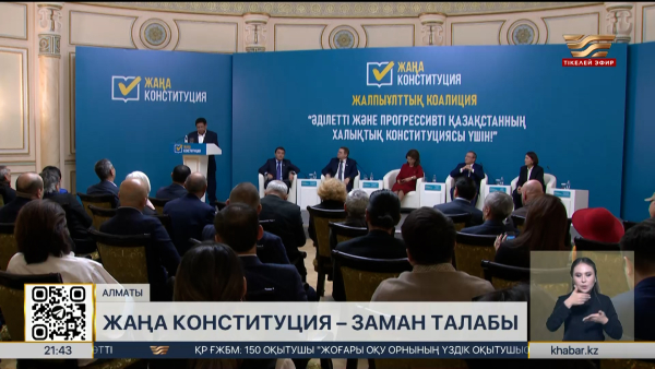 Қоғам дамуы мен мемлекеттің болашағы Ата заңмен айқындалады