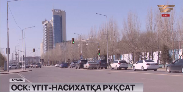 ОСК: Үгіт-насихатқа рұқсат