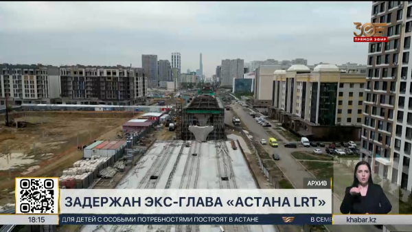 Бывшего руководителя «Астана LRT» задержали в Турции