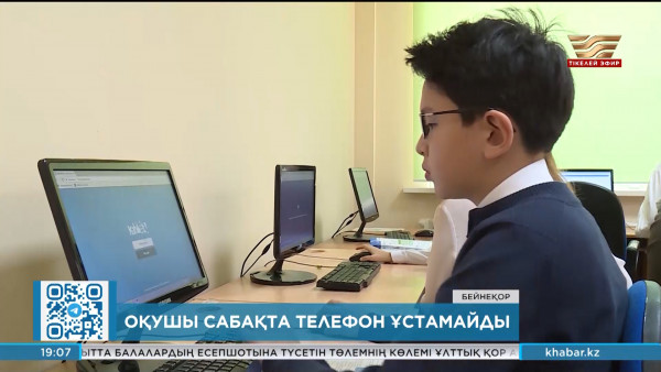 Оқушыларға сабақ үстінде смартфон ұстауға тыйым салынады