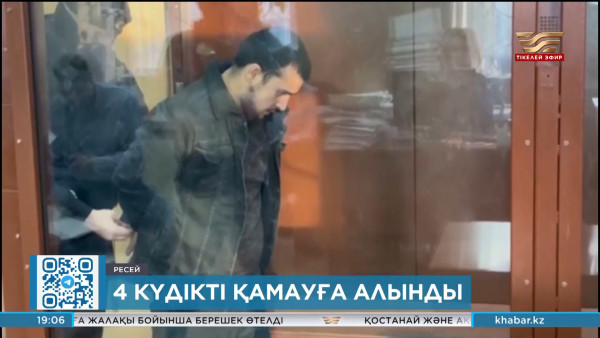 Мәскеудегі теракт: 4 күдікті қамауға алынды