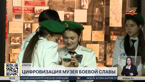 Цифровые технологии внедряют в Музее боевой славы в Алматы