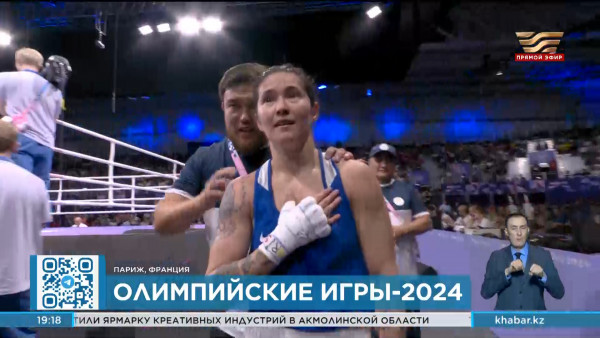 Новости спорта: Назым Кызайбай поборется за выход в финал на ОИ-2024. LIVE