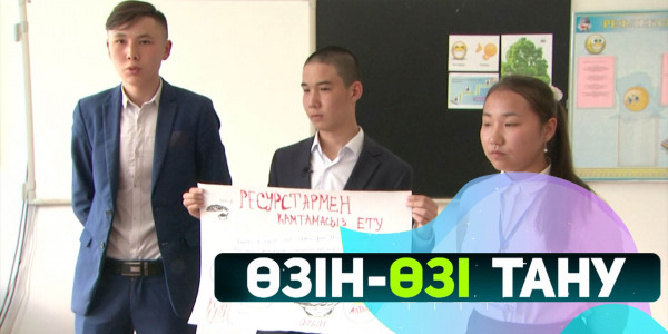 Табиғат пен қоғам арасындағы байланыс. &laquo;Өзін-өзі тану&raquo;