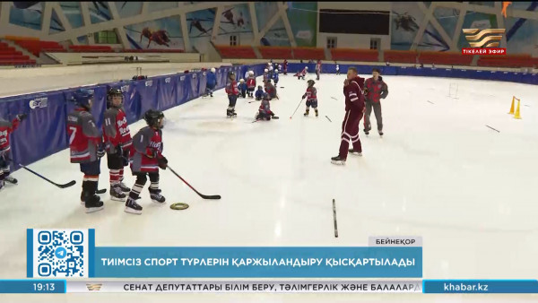 Елде тиімсіз спорт түрлерін қаржыландыру қысқарады