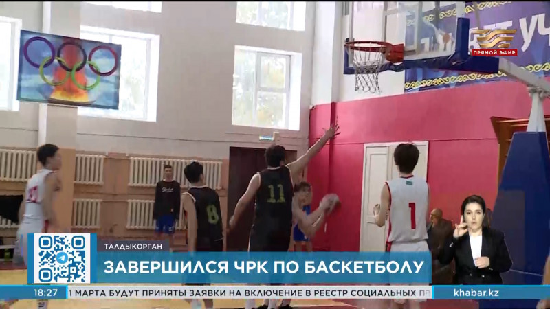 В Талдыкоргане завершился юношеский чемпионат страны по баскетболу