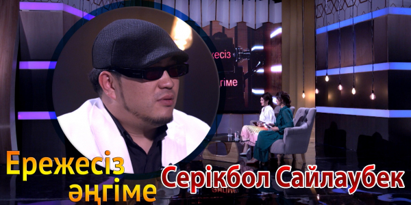 Serikbol Sailaubek