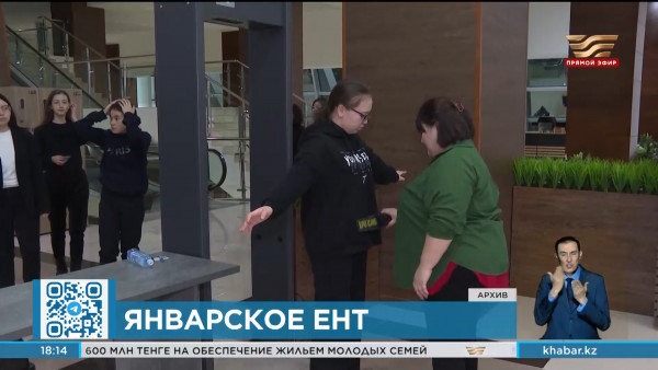 136 тысяч казахстанских школьников подали заявки на участие в январском ЕНТ