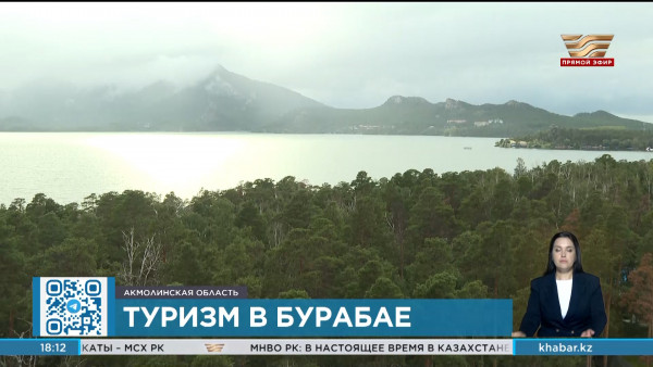 Туризм в Акмолинской области: довольны ли отдыхающие ценами и сервисом?