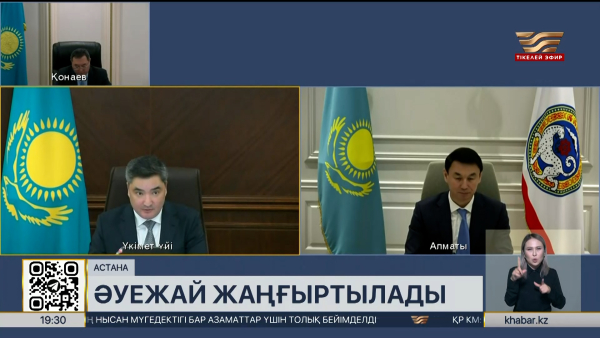 Үкіметте Алматы әуежайын дамыту мәселесі қаралды