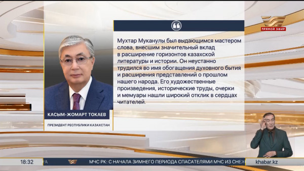 Президент выразил соболезнования семье писателя Мухтара Магауина