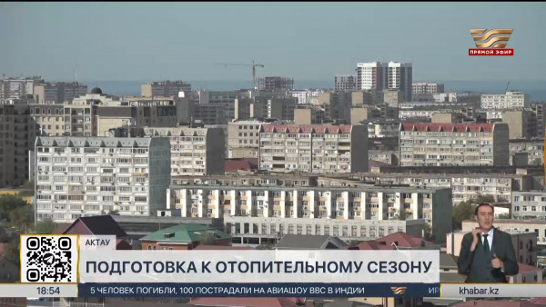 Подготовка к отопительному сезону проводится в Актау