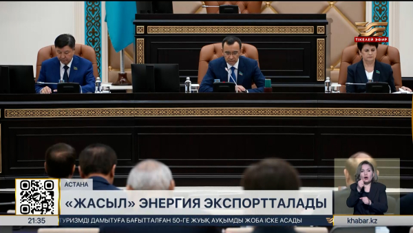 «Жасыл» энергия экспортталады