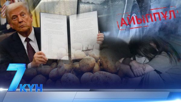 &laquo;Жеті күн&raquo;. 25.01.2025