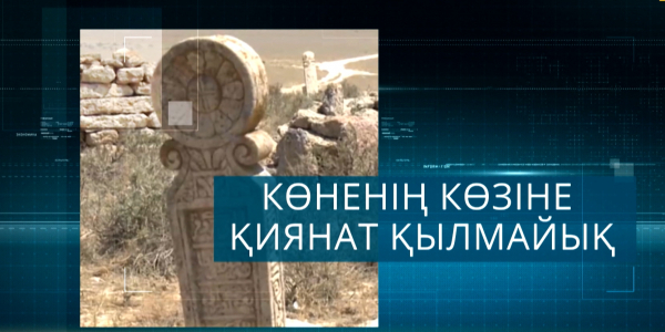 археология