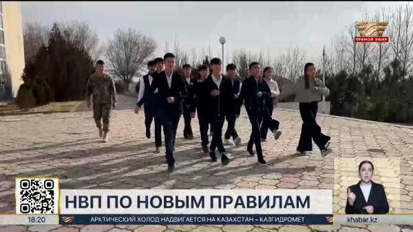 В Казахстане утвердили обновлённые правила НВП