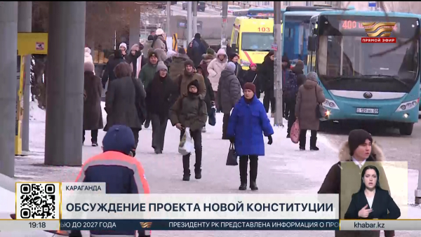 Казахстанцы активно обсуждают проект новой Конституции