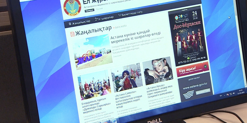 Астана қаласының 20 жылдығына арналған сайт ашылды