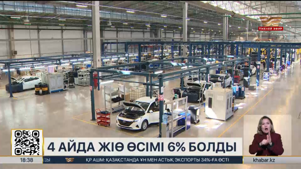 Жыл басынан бері ЖІӨ 6%-ке жетті