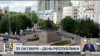 День Республики: что знают об этом празднике жители Астаны?