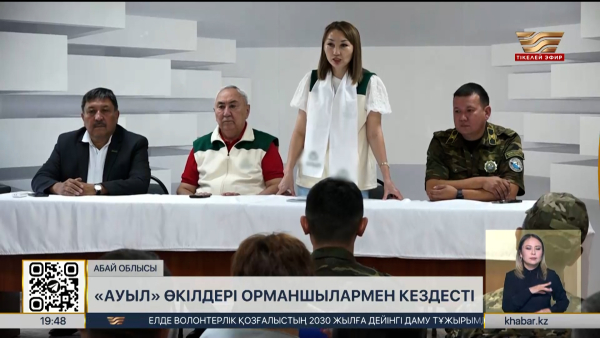 «Ауыл» өкілдері орманшылармен жүздесті