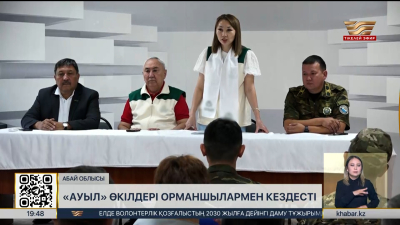 «Ауыл» өкілдері орманшылармен жүздесті