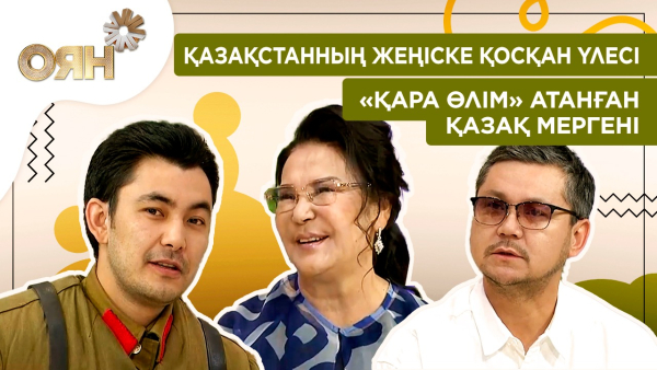 Қазақстанның Жеңіске қосқан үлесі, «Қара өлім» атанған қазақ мергені | Оян