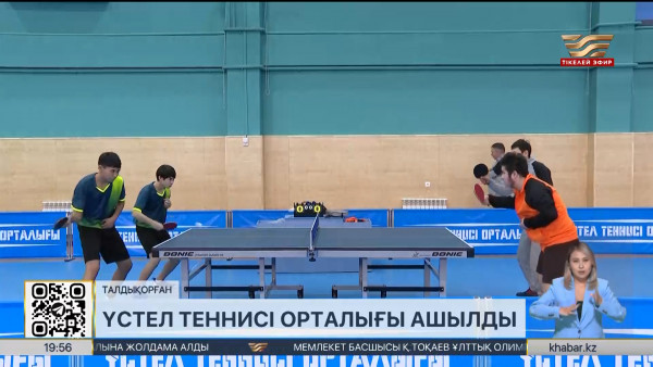 Талдықорғанда үстел теннисі орталығы ашылды