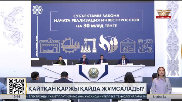 Заңсыз активтер: Қайтқан қаржы қайда жұмсалады?