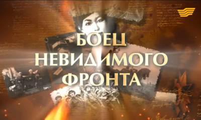 &laquo;Моя история войны&raquo;. Боец невидимого фронта