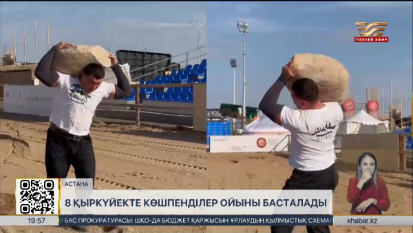 Көшпенділер ойындарында басты қарсыласымыз кім?