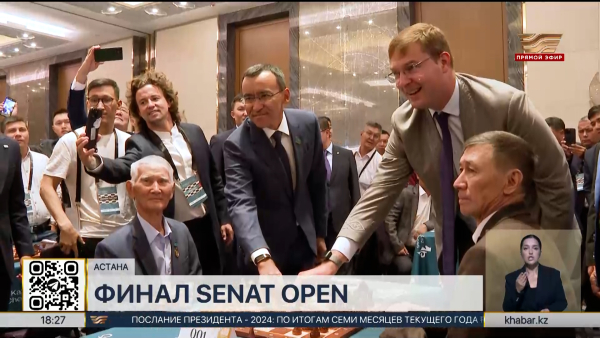 Маулен Ашимбаев открыл финал республиканского шахматного турнира «Senat Open»