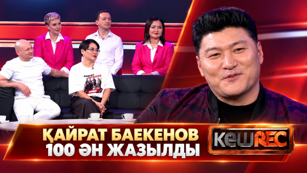 Пәтер алуға болатын ақшаға алғашқы синтезаторымды сатып алдым | Қайрат Баекенов | КешREC