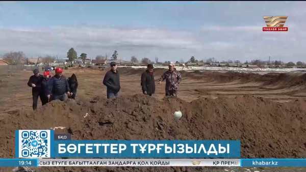 БҚО-да тұрғызылған бөгеттер тасқын суға төтеп бере ме?