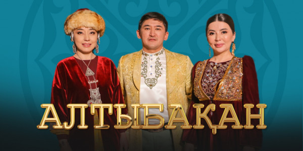 &laquo;Алтыбақан&raquo;