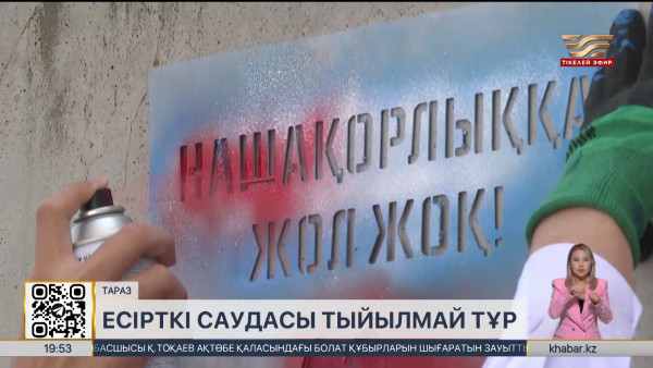 Жамбыл облысында 11 айда есірткіге қатысты 478 қылмыс тіркелді