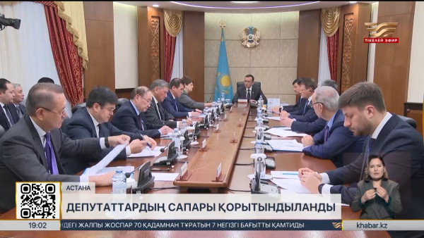 Депутаттардың өңірлерге сапары қорытындыланды