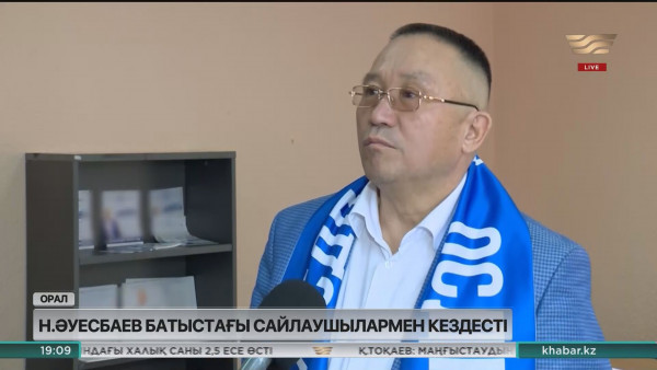 Нұрлан Әуесбаев үгіт-насихат жұмыстарымен Орал қаласына барды