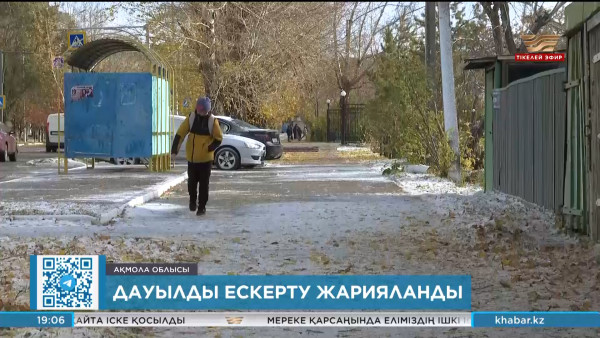 Ақмола облысында дауылды ескерту жарияланды