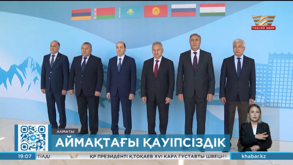 ҰҚШҰ Қауіпсіздік кеңесінің хатшылары Алматыда кездесті