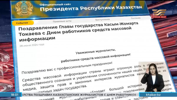 Президент поздравил работников СМИ с профессиональным праздником