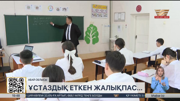 &laquo;Болашақпен&raquo; шетелде оқып келген азамат ауыл мектебінде жұмыс істейді