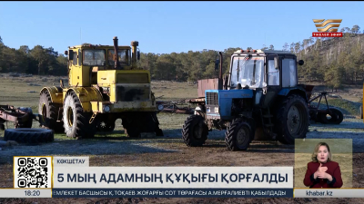 Ақмола облысында 5 мың адамның құқығы қорғалды