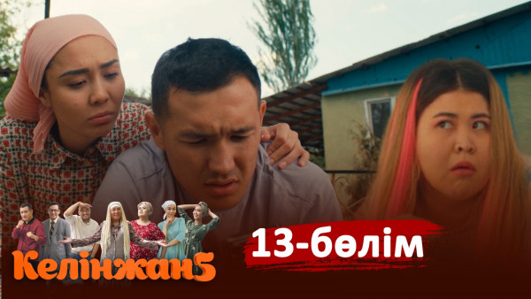 &laquo;Келінжан 5&raquo; телехикаясы. 13-бөлім /Телесериал &laquo;Келинжан 5&raquo;. 13-серия (субтитры на рус)