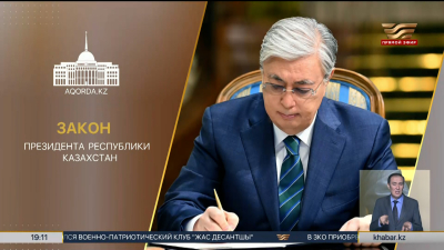 Глава государства подписал ряд законов