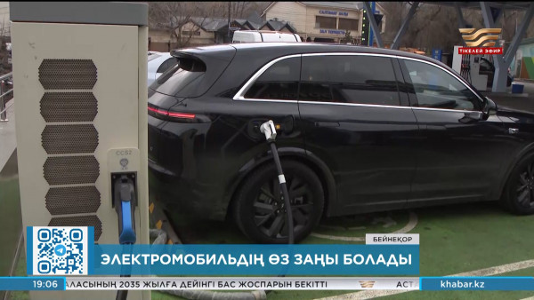 Электромобильдің өз заңы болады