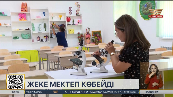 Биыл жеке мектепке бюджеттен ₸134 млрд аударылды