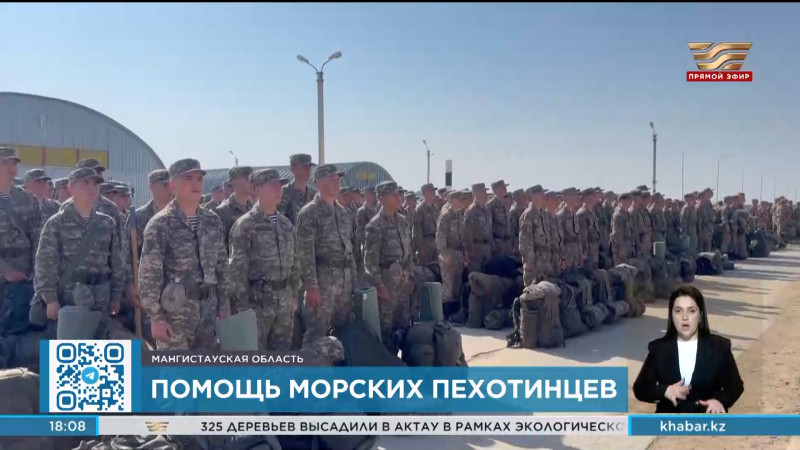 Военнослужащие морской пехоты отправились на помощь в Атыраускую область