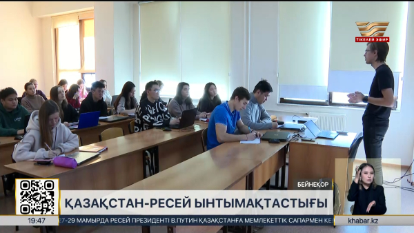 Қазақстан-Ресей: білім саласындағы ынтымақтастық